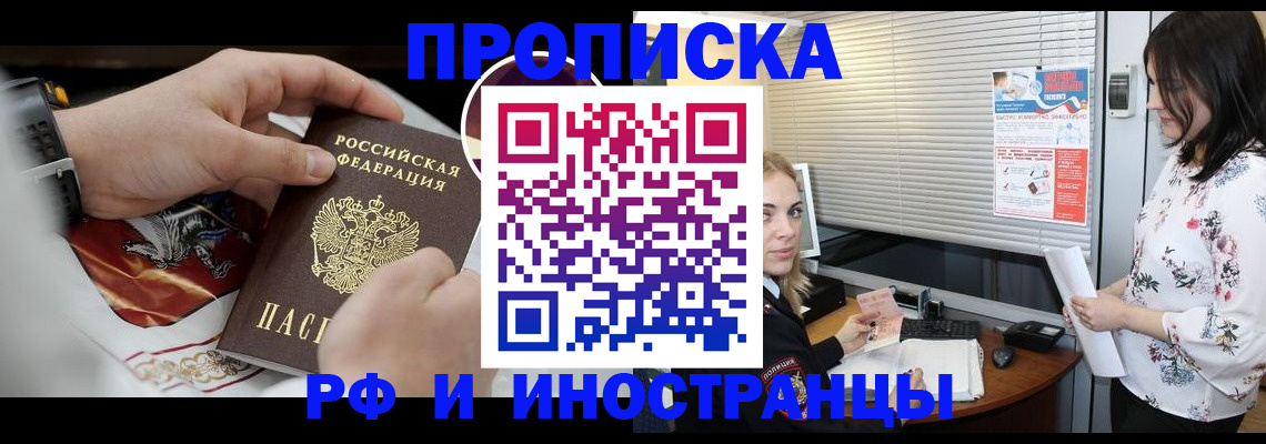 прописка в Назарово