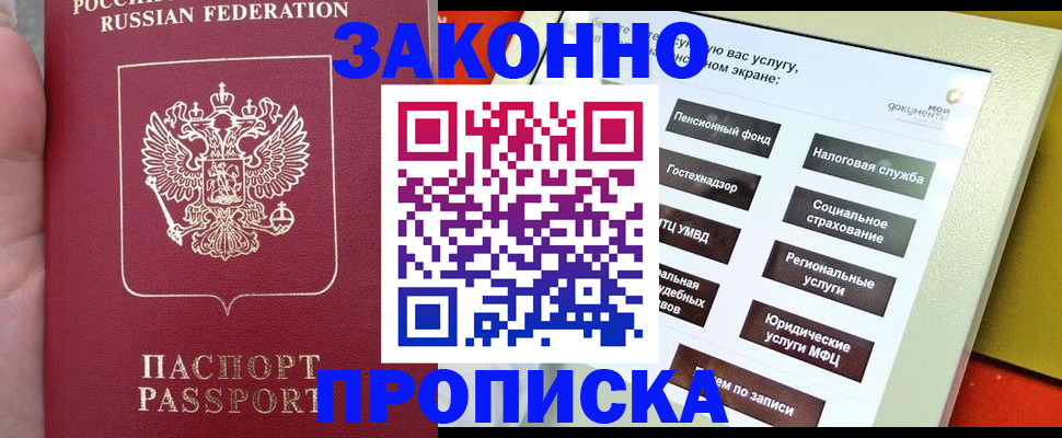 прописка для школы в Назарово